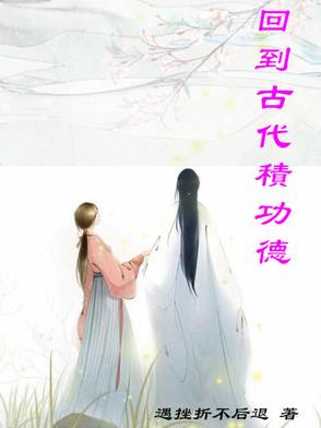 回到古代当太子1到100集免费观看